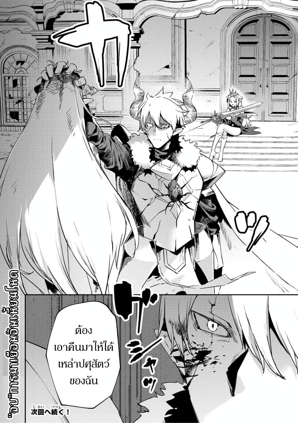 อ่านการ์ตูน BLACK Kokka wo Tsuihou Sareta Kedo [Zenjidou Eirei Shoukan] ga Aru Kara Nani mo Komaranai 18 ภาพที่ 57